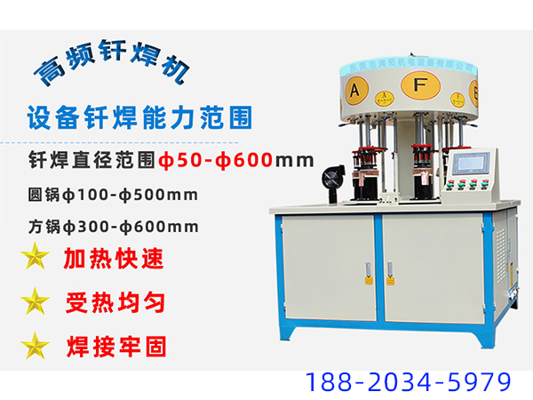 自動(dòng)化高頻釬焊機(jī)廠