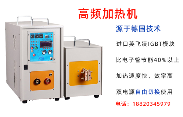 廣州高頻加熱機設(shè)備