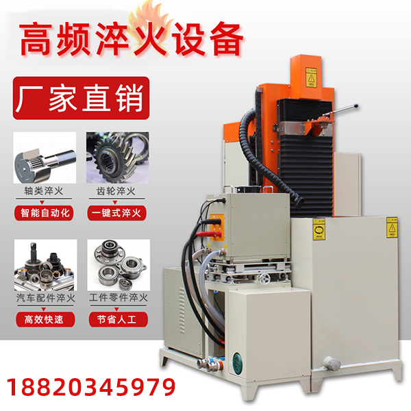 高頻淬火設(shè)備廠家-取心軸的淬火機(jī)要把握好