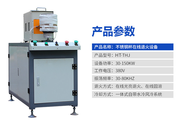 不銹鋼杯退火機-高頻在線退火設(shè)備(圖8)