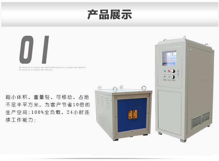 超音頻感應(yīng)加熱電源 HTY-25KW超音頻加熱機(jī)(圖3)