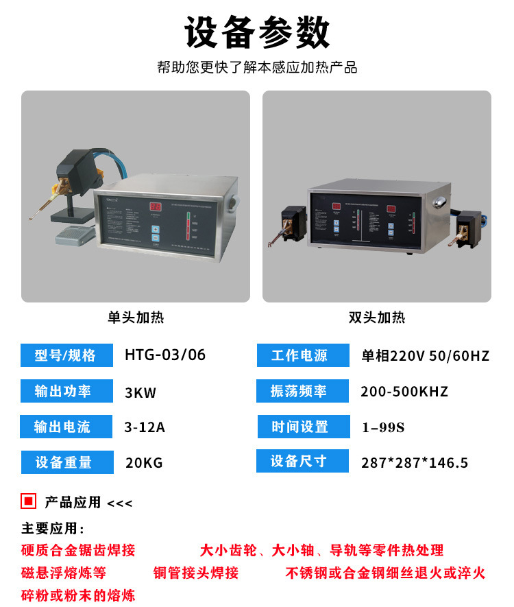 超高頻感應(yīng)加熱設(shè)備HTG-03/03A/03AC(圖2)