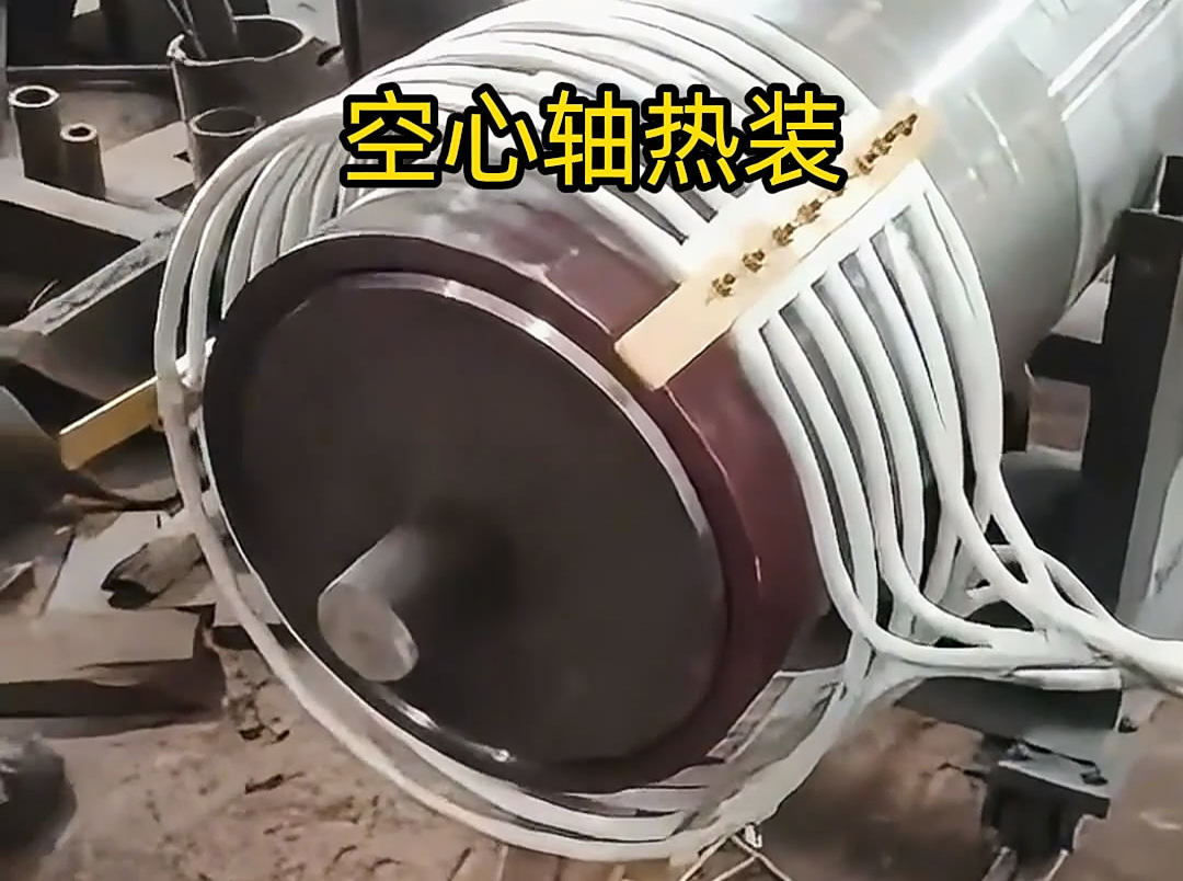 高頻加熱機(jī)在空心軸的熱裝工藝中扮演著重要角色