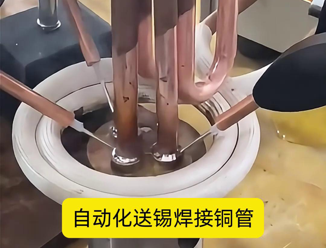 高頻焊機(jī)配合自動送錫，銅管焊接再也不是難題