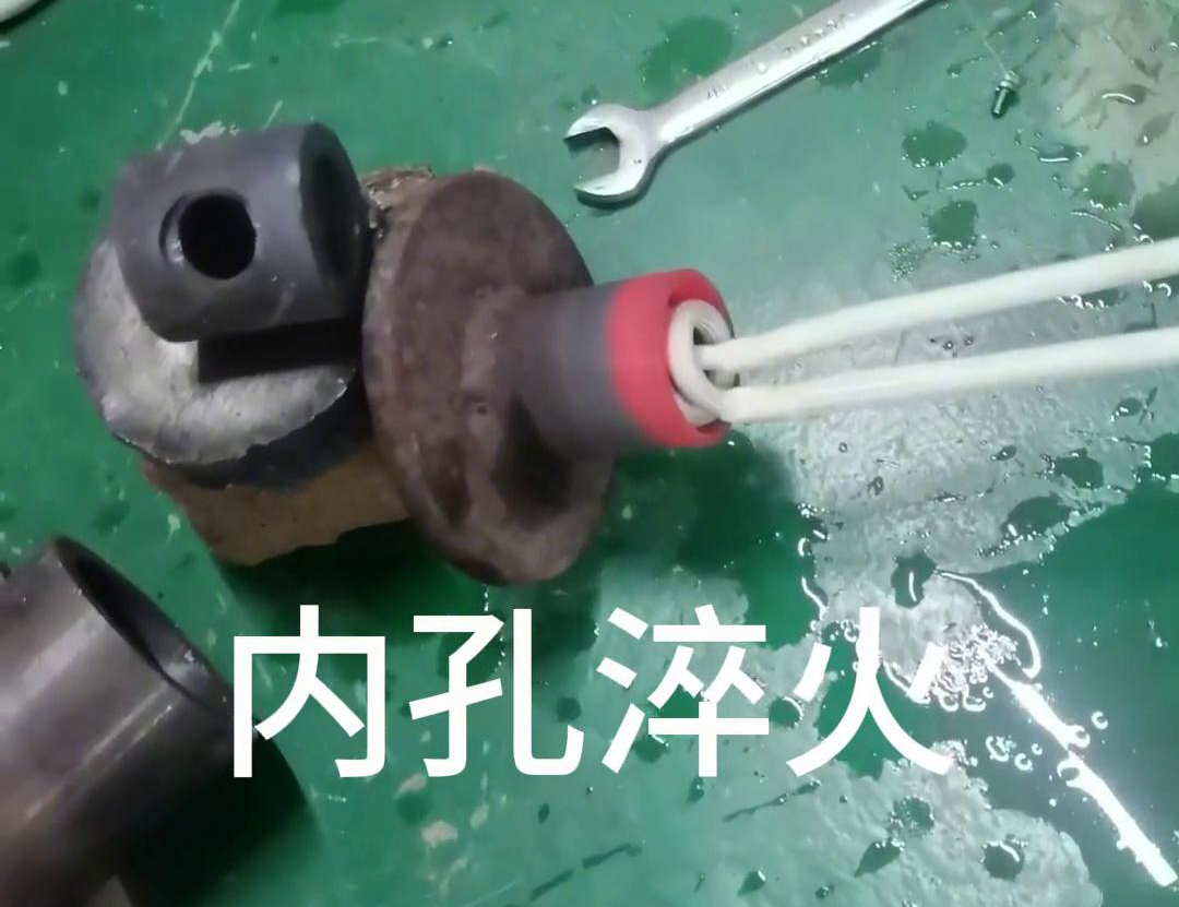 手持式高頻淬火機(jī)在內(nèi)孔淬火熱處理中的具體優(yōu)勢(shì)和應(yīng)用的詳細(xì)分析