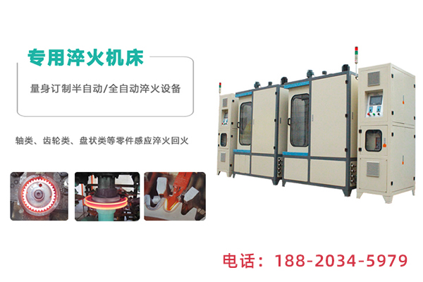 廣東臥式淬火機床廠家快速解決內(nèi)齒圈零件