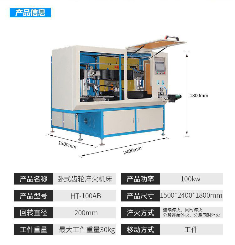 全自動齒輪高頻淬火設(shè)備-臥式齒輪數(shù)控淬火機(jī)床(圖9)