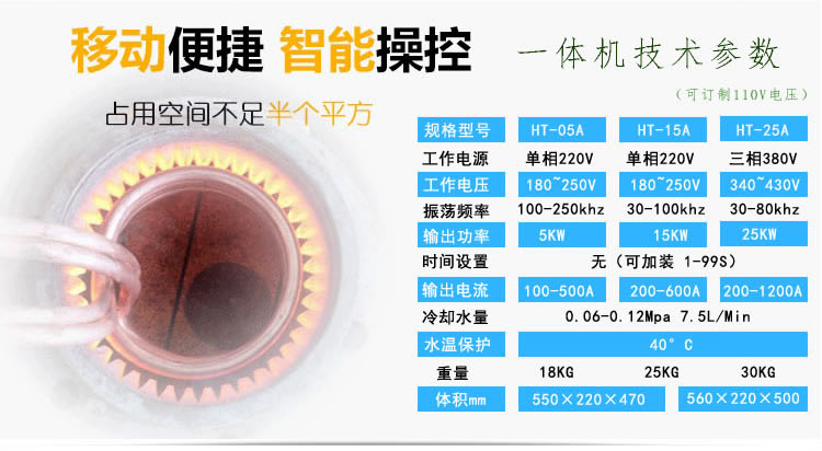 高頻感應(yīng)加熱設(shè)備HT-05A 5KW高頻加熱機(圖4)