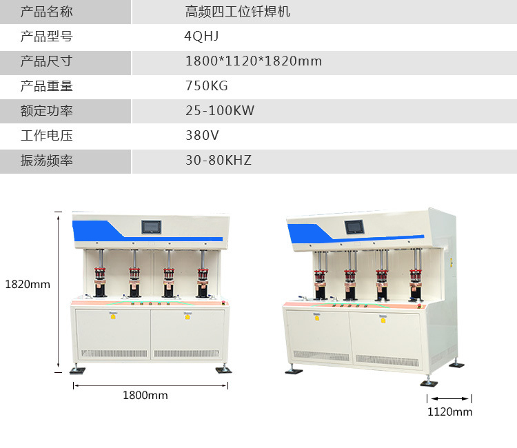 發(fā)熱盤(pán)四工位高頻釬焊機(jī)-電熱盤(pán)高頻焊機(jī)(圖11)